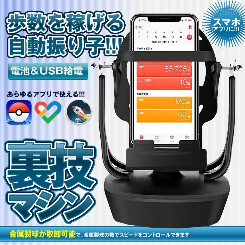5個セット スマホ 回転 歩数 振り子 スピード調節 稼ぐ 永久運動 電話自動スイング USB給電 教育玩具 Pokemon GO URAKAITEN_画像2