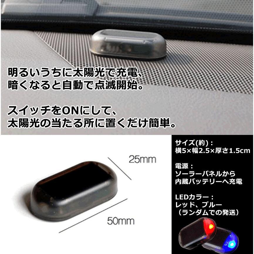 5個セット セキュリティ 車 防犯 ライト 自動車 盗難防止 点滅 ダミー LED ソーラー 充電 太陽光 A7FB_画像2