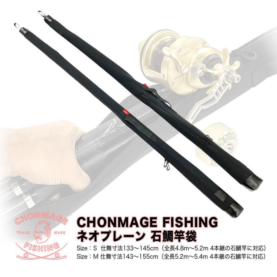 CHONMAGE FISHING ネオプレーン 石鯛竿袋 サイズS 135cm 石鯛 イシダイ 口白 4.8?5.2m 4本継の石鯛竿に最適 磯釣り_画像1