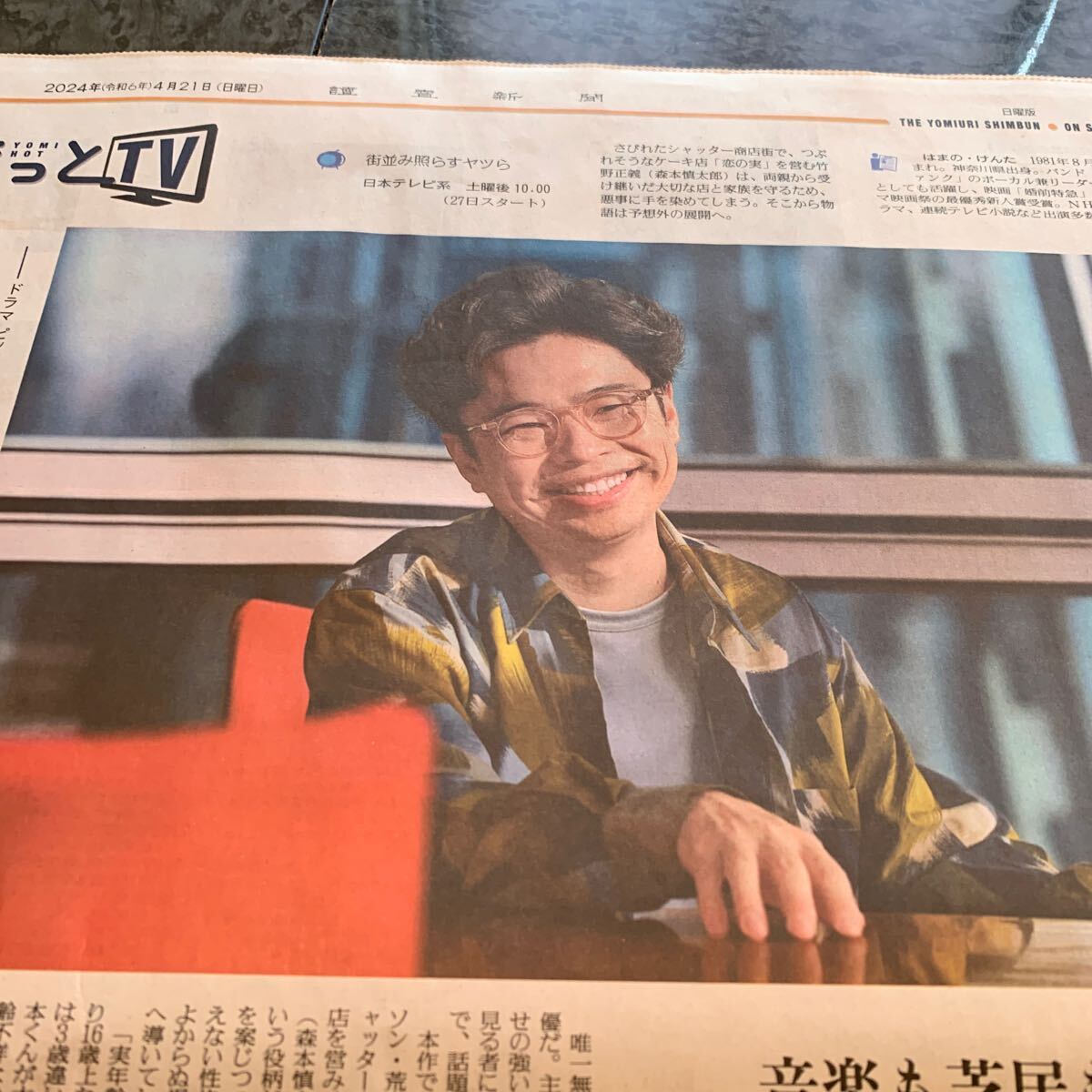 浜野謙太　新聞記事　切り抜き_画像1