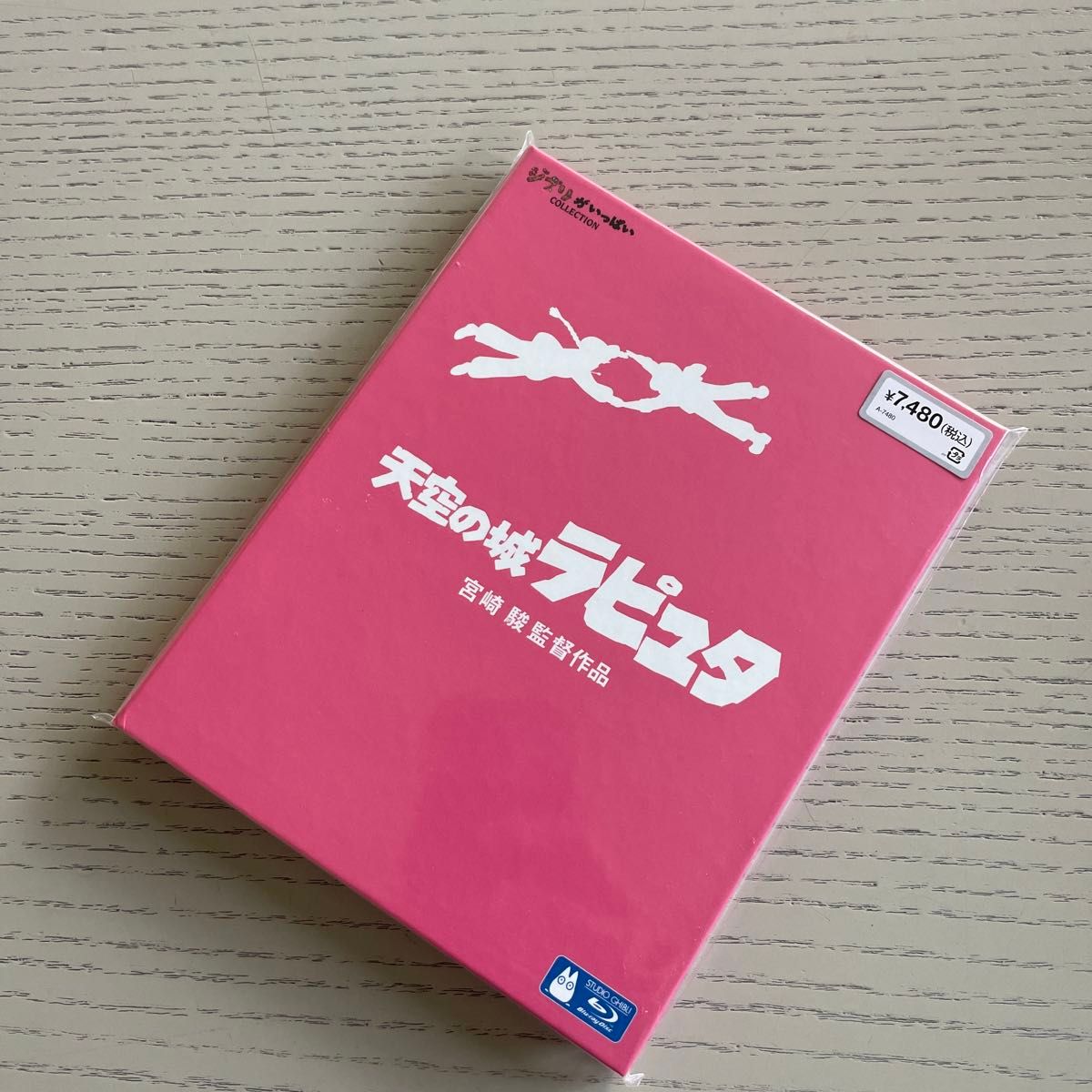 新品未開封　天空の城ラピュタ　 Blu-ray