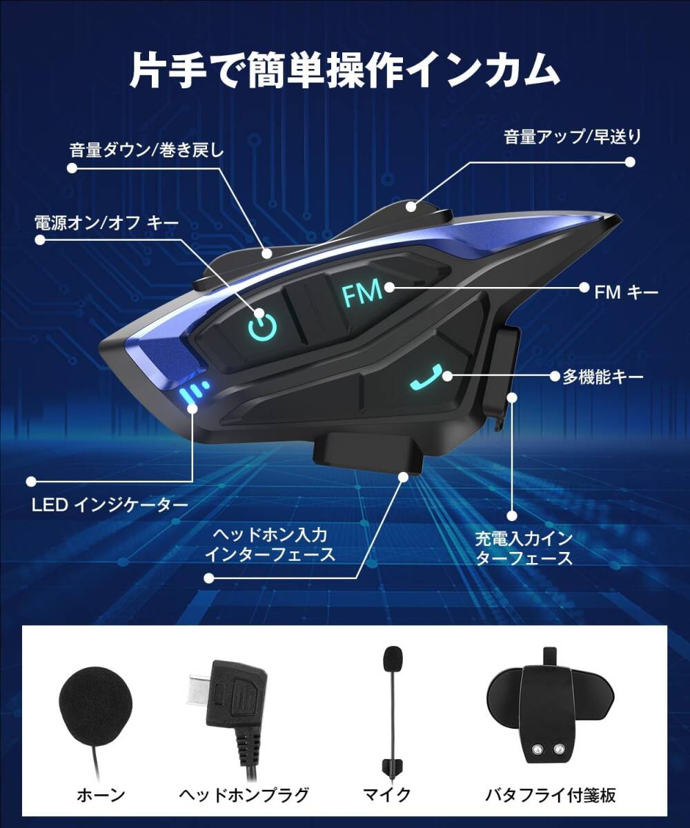 【美品・通電確認済】バイクインカム LM2180 バイク用インカム 2人同時接続の画像7