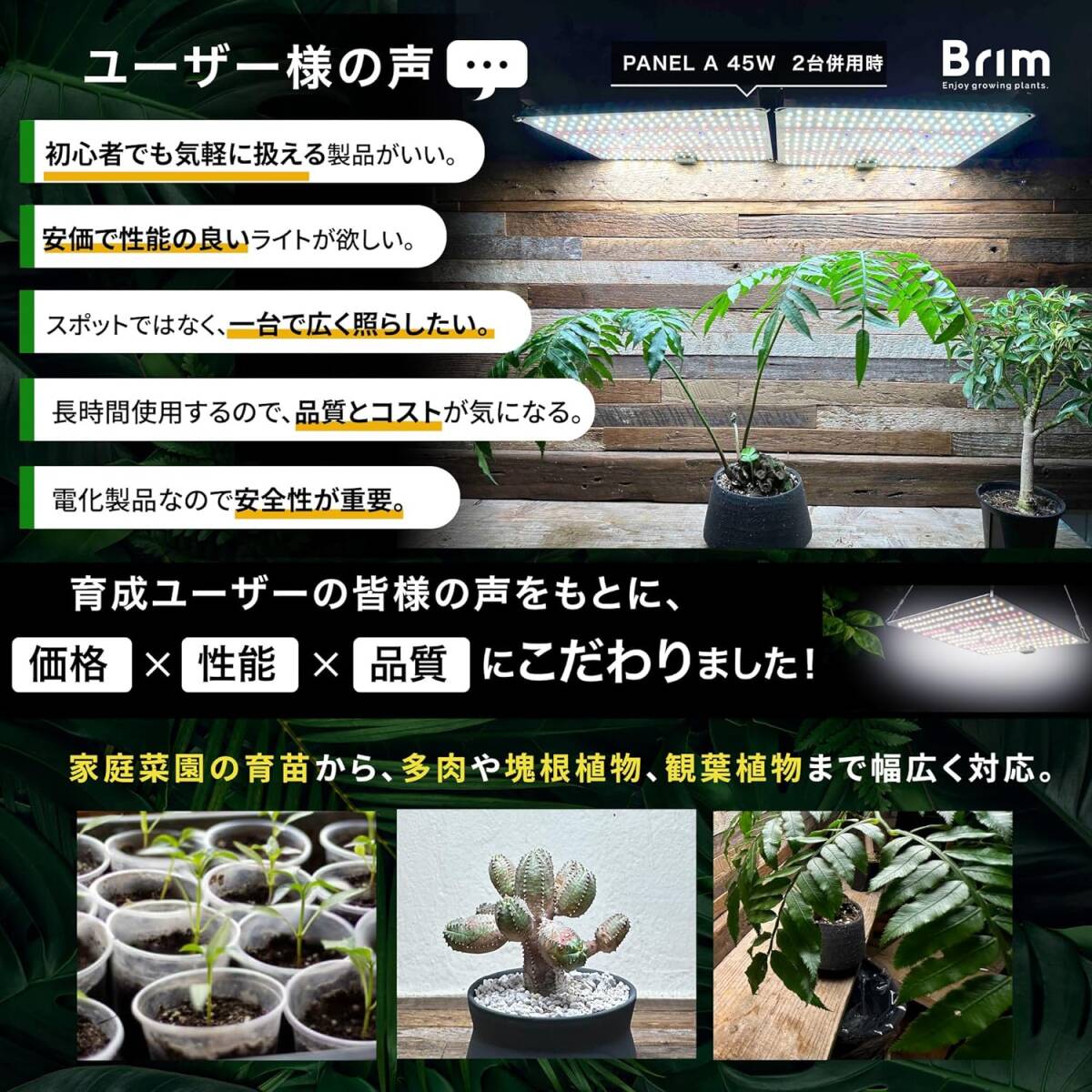 【未使用】BRIM(ブリム) PANEL A 植物育成ライト LM2224 LED パネル 国内ブランド フルスペクトル IR/UV 搭載 PL-A 45W 白色 5200K 2pcsの画像5