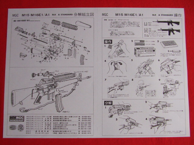 MGC 金属製 M16A1/E1 M15 説明書 + バレル分離モデル展開図の画像2