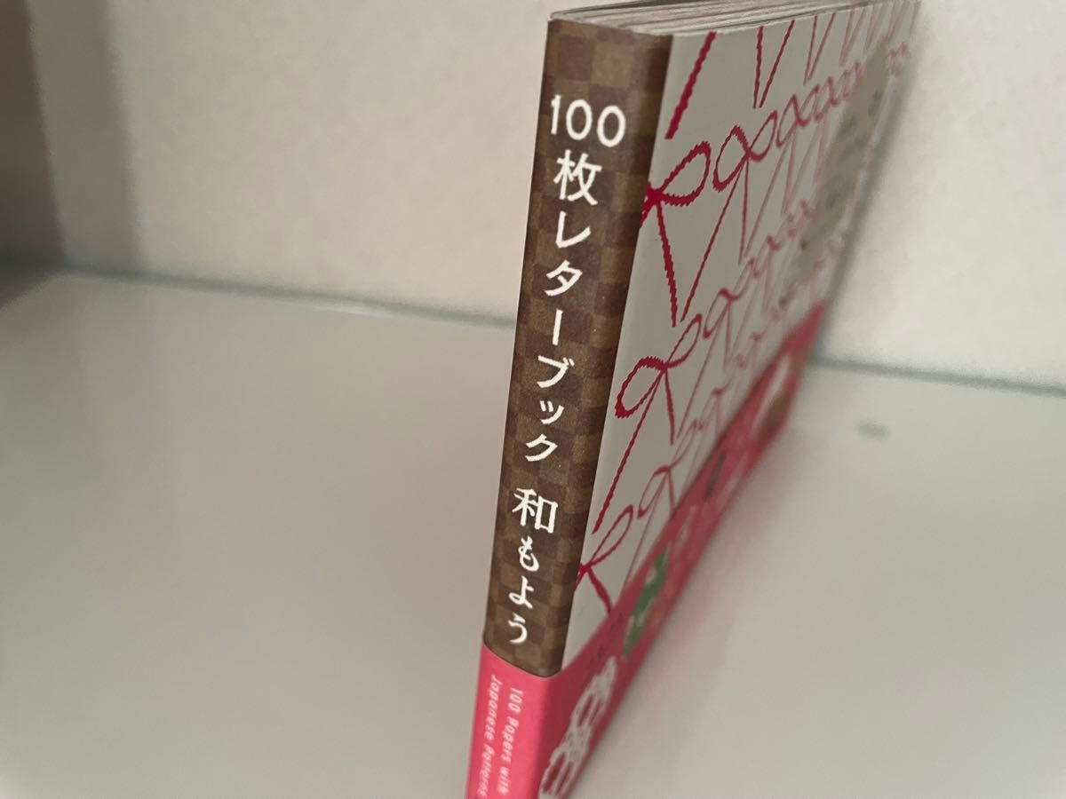 100枚レターブック和もよう/難あり