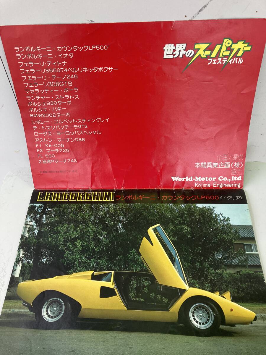 WORLD SUPER CAR FESTIVAL スーパーカー冊子/A4サイズ 世界のスーパーカーフェスティバル☆当時物_画像2