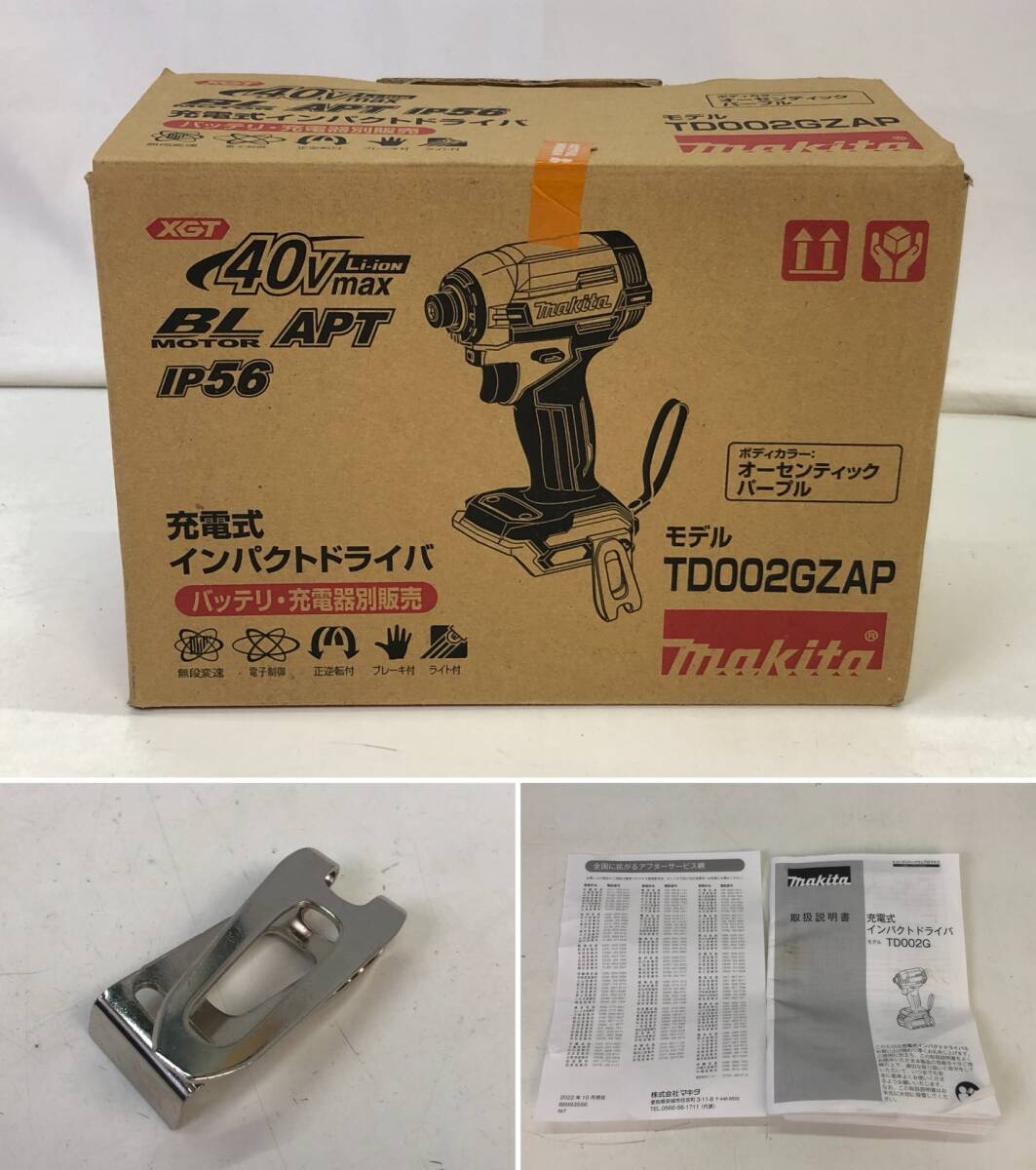 【0892】[1円~] makita マキタ 充電式 インパクトドライバ TD002G 40V オーセンティックパープル 動作未確認 ジャンク品の画像9