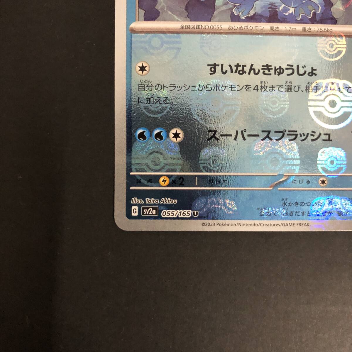 【1062】トレカ ポケモンカードゲーム 強化拡張パック ポケモンカード151 マスターボールミラー ゴルダック（055/165）プレイ用 中古品の画像5