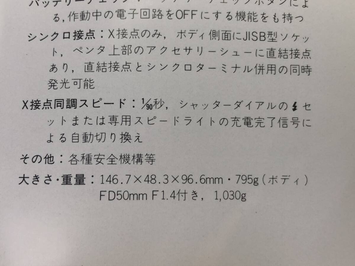 【0880】[1円~] canon 一眼レフカメラ F-1 レンズ FD50mm F1.4 35-105㎜ 35㎜ フィルムカメラ カメラケース 動作未確認 ジャンク品の画像9