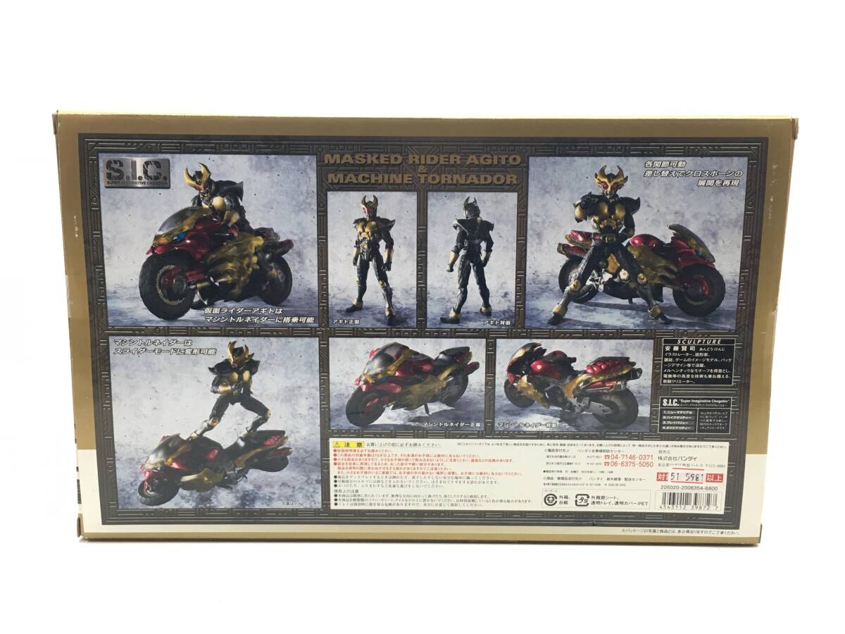 【1601】S.I.C. VOL.40 仮面ライダーアギト＆マシントルネイダー フィギュア バンダイ 未開封 中古品の画像2