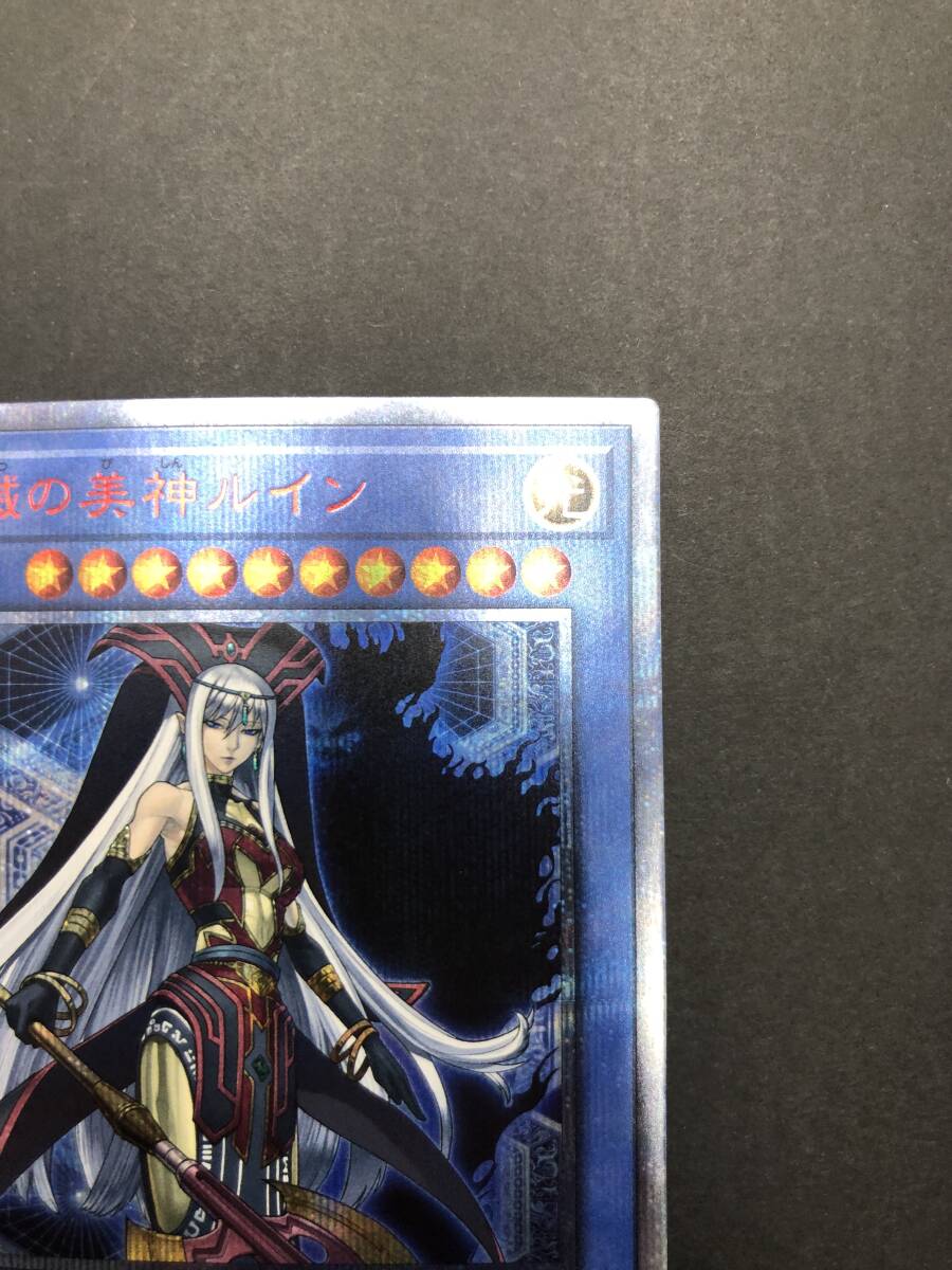 【1801】トレカ 遊戯王 破滅の美神ルイン 20thレア プレイ用 中古品の画像4