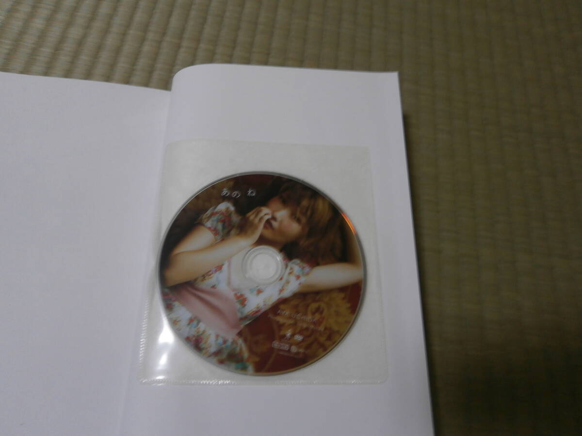 内田彩 写真集 あのね DVD、生写真付き 初版の画像3