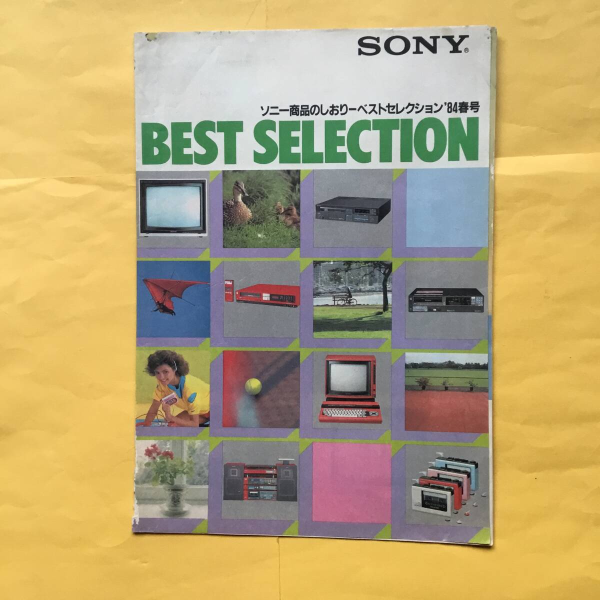 SONY Best Selection【'84.2 特別カタログ】（ソニー 希少 コレクション 松田聖子 ベスト セレクション）_画像1