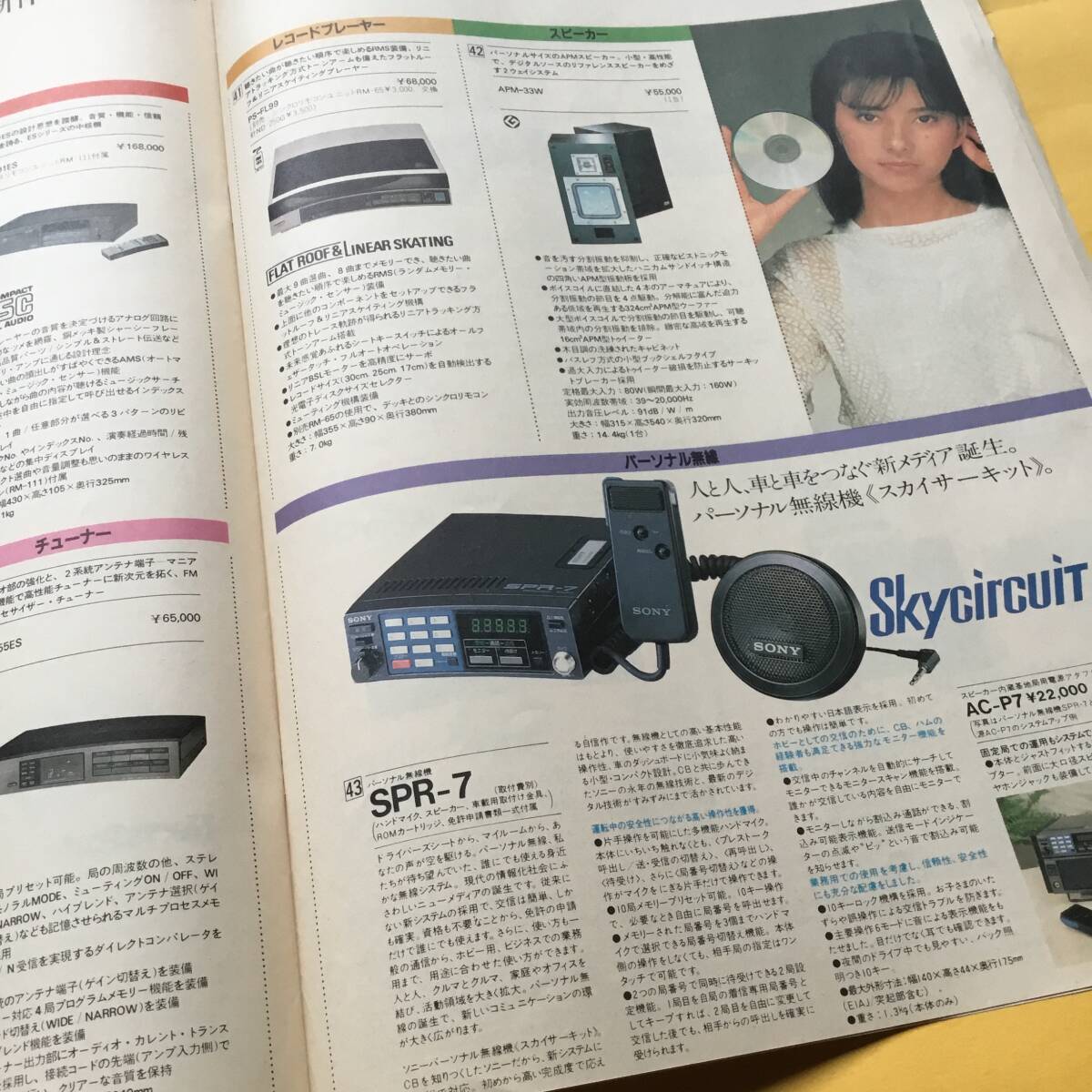 SONY Best Selection【'84.2 特別カタログ】（ソニー 希少 コレクション 松田聖子 ベスト セレクション）_画像6