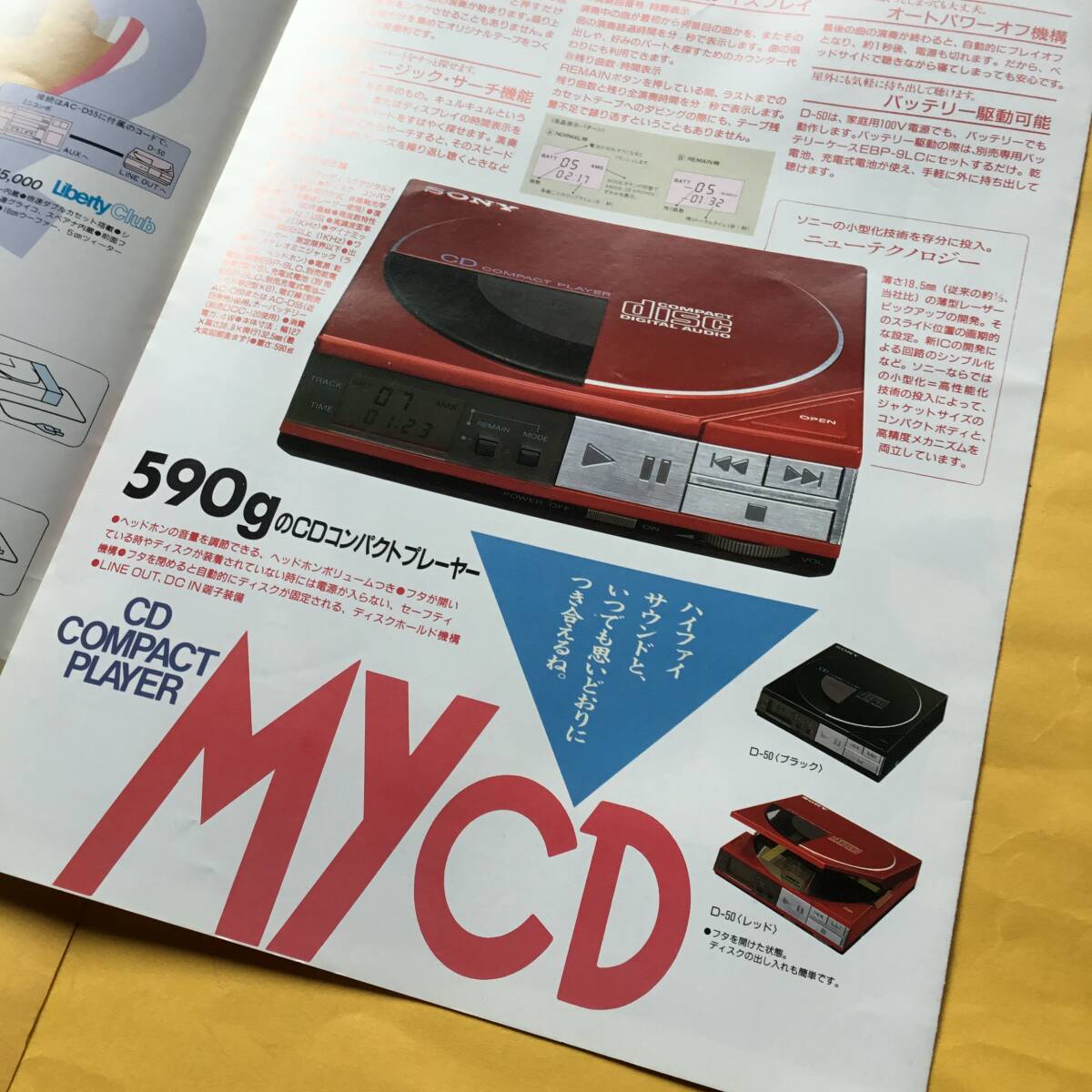 SONY CDコンパクトプレーヤー D-50【`85.3 カタログ】（ソニー 昭和60年 希少 コレクション）の画像4