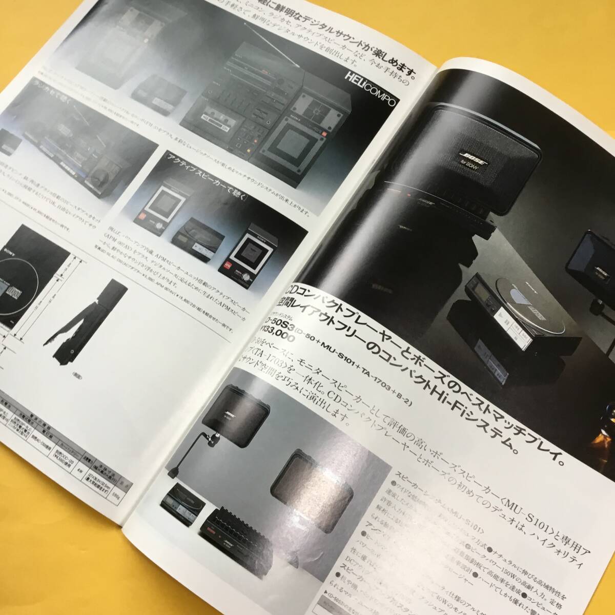 SONY CDコンパクトプレーヤー「D-50」【`84.11 カタログ】（ソニー 昭和59年 希少 コレクション）の画像5