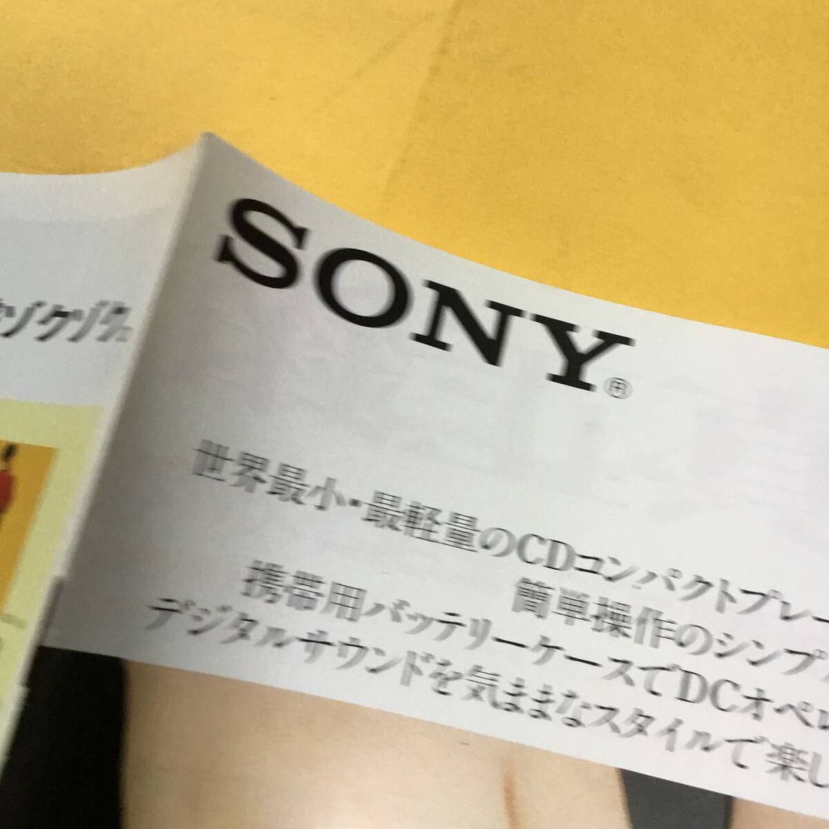 SONY CDコンパクトプレーヤー「D-50」【`84.11 カタログ】（ソニー 昭和59年 希少 コレクション）の画像8