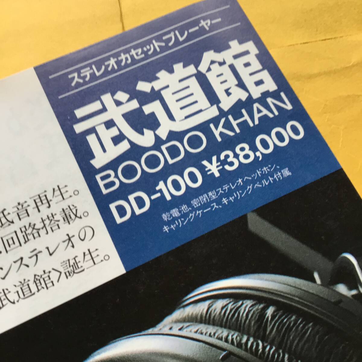  SONY DD-100「武道館」【`86.5 カタログ】（ソニー 昭和61年 希少 コレクション）の画像4