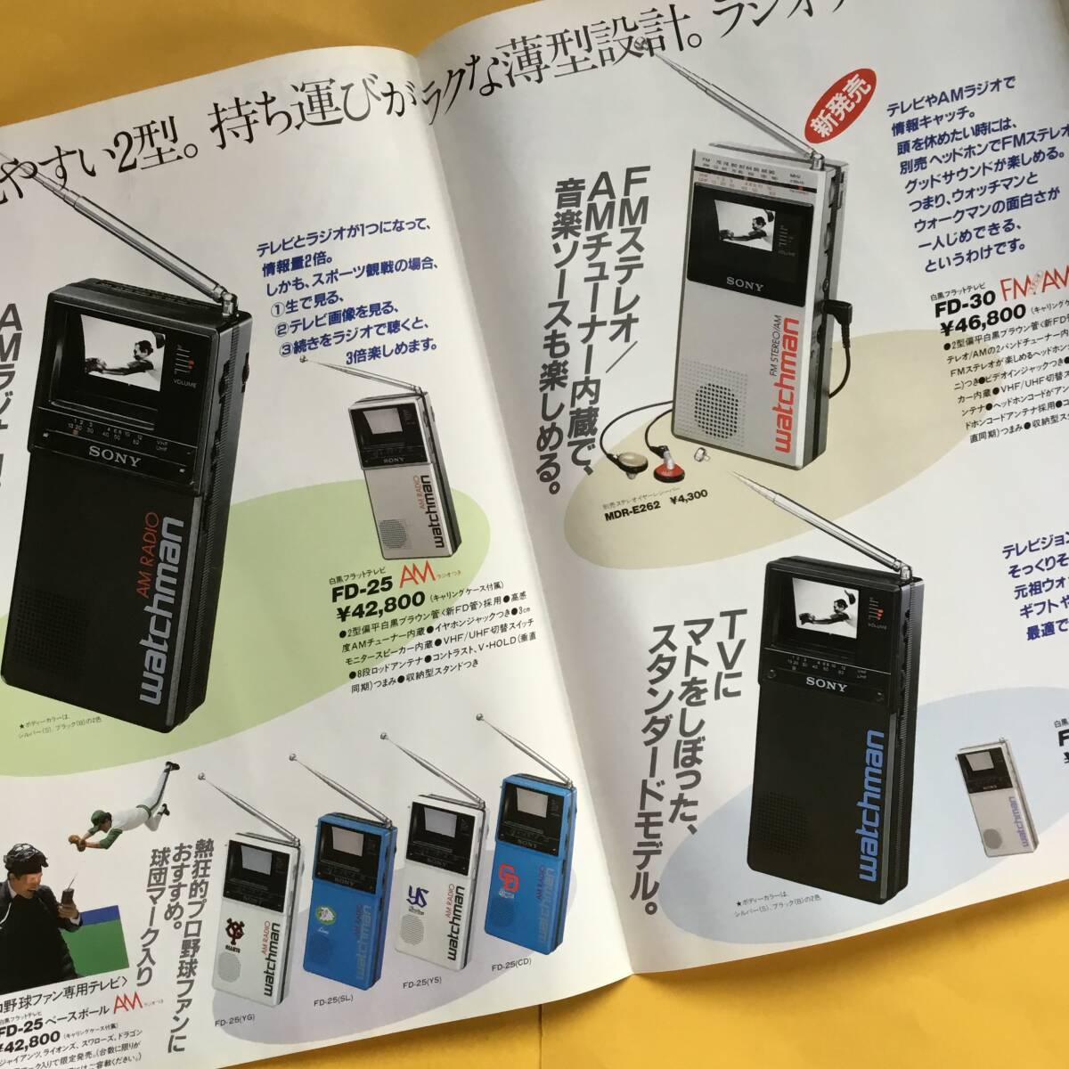 SONY WATCHMAN【'84.5 総合カタログ】（ソニー 昭和59年 希少 コレクション ）_画像4