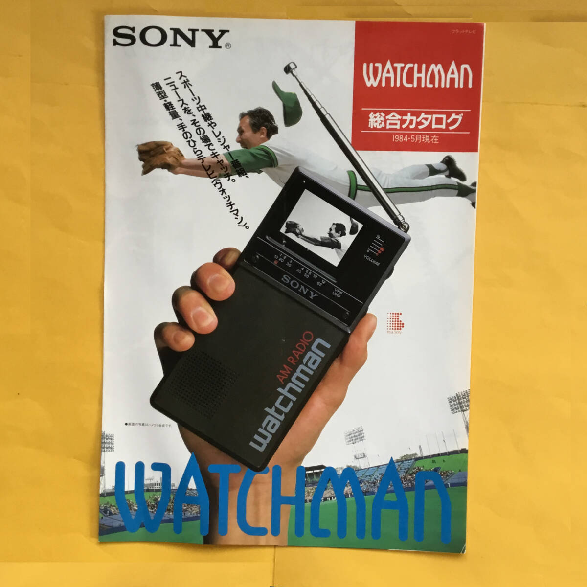 SONY WATCHMAN【'84.5 総合カタログ】（ソニー 昭和59年 希少 コレクション ）_画像1