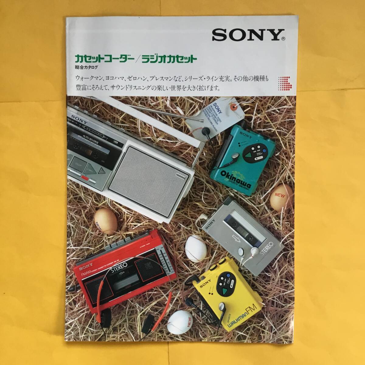 SONY カセットコーダー / ラジオカセット【'83.5 総合カタログ】（ソニー 昭和58年 希少 コレクション）_画像1