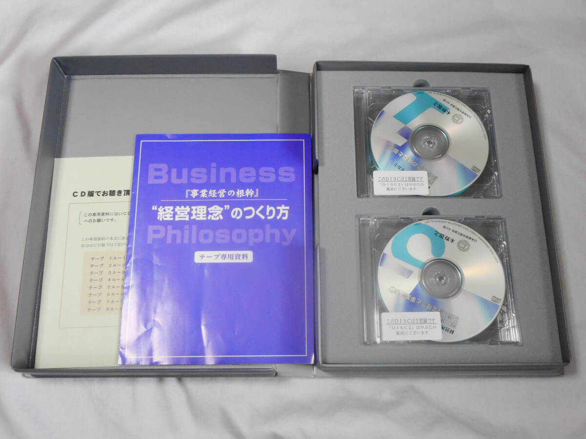 経営理念のつくり方CD8枚組　　木野親之 　日本経営合理化協会_画像2