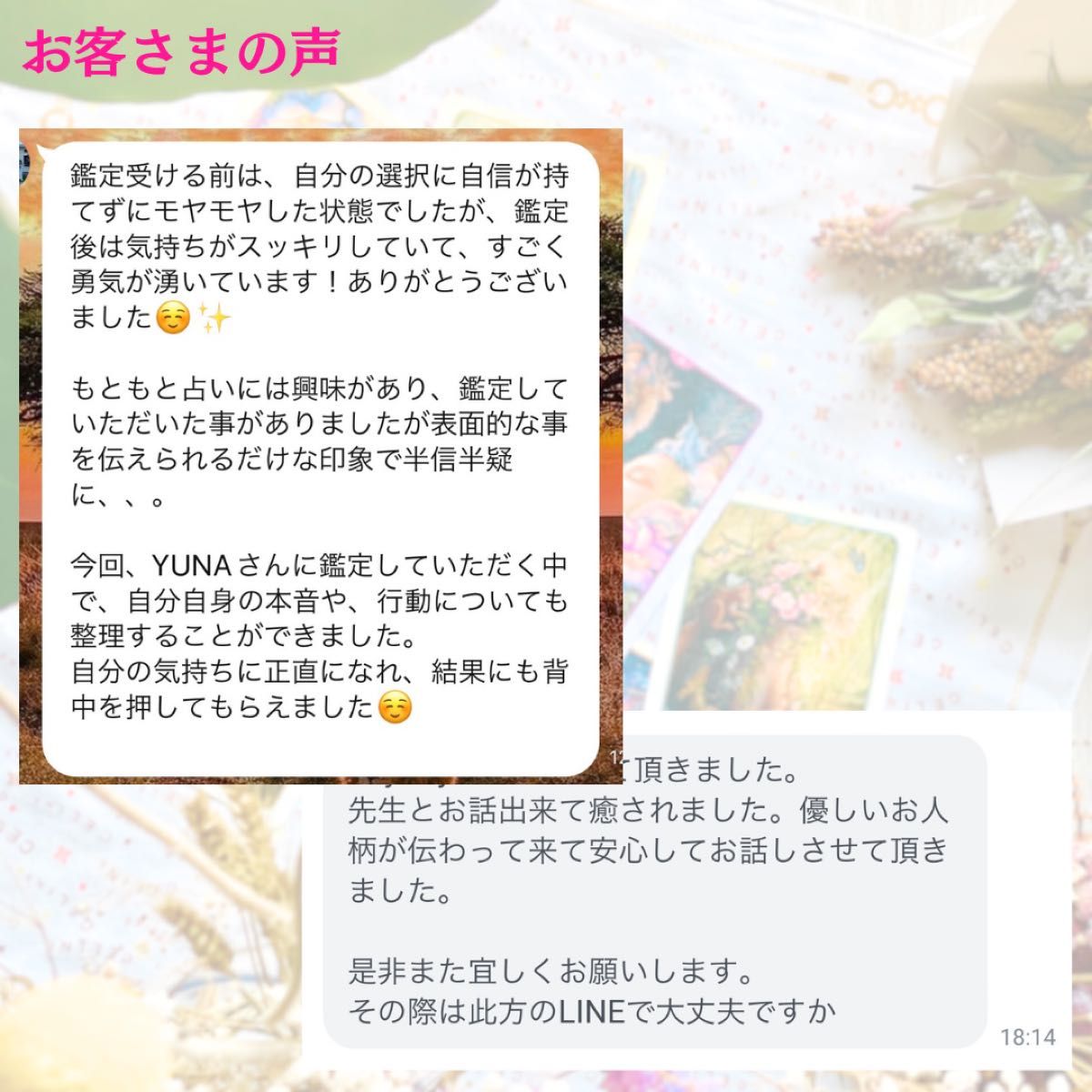 電話鑑定 チャット鑑定 占い 30分 占い放題 恋愛相談 復縁 不倫 浮気 片思い タロット オラクル 星座 数秘術