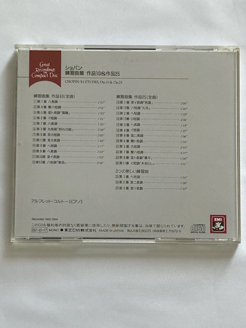【帯付き国内盤GRシリーズ】ショパン：練習曲集作品10＆25／アルフレッド・コルトー（ピアノ）の画像3