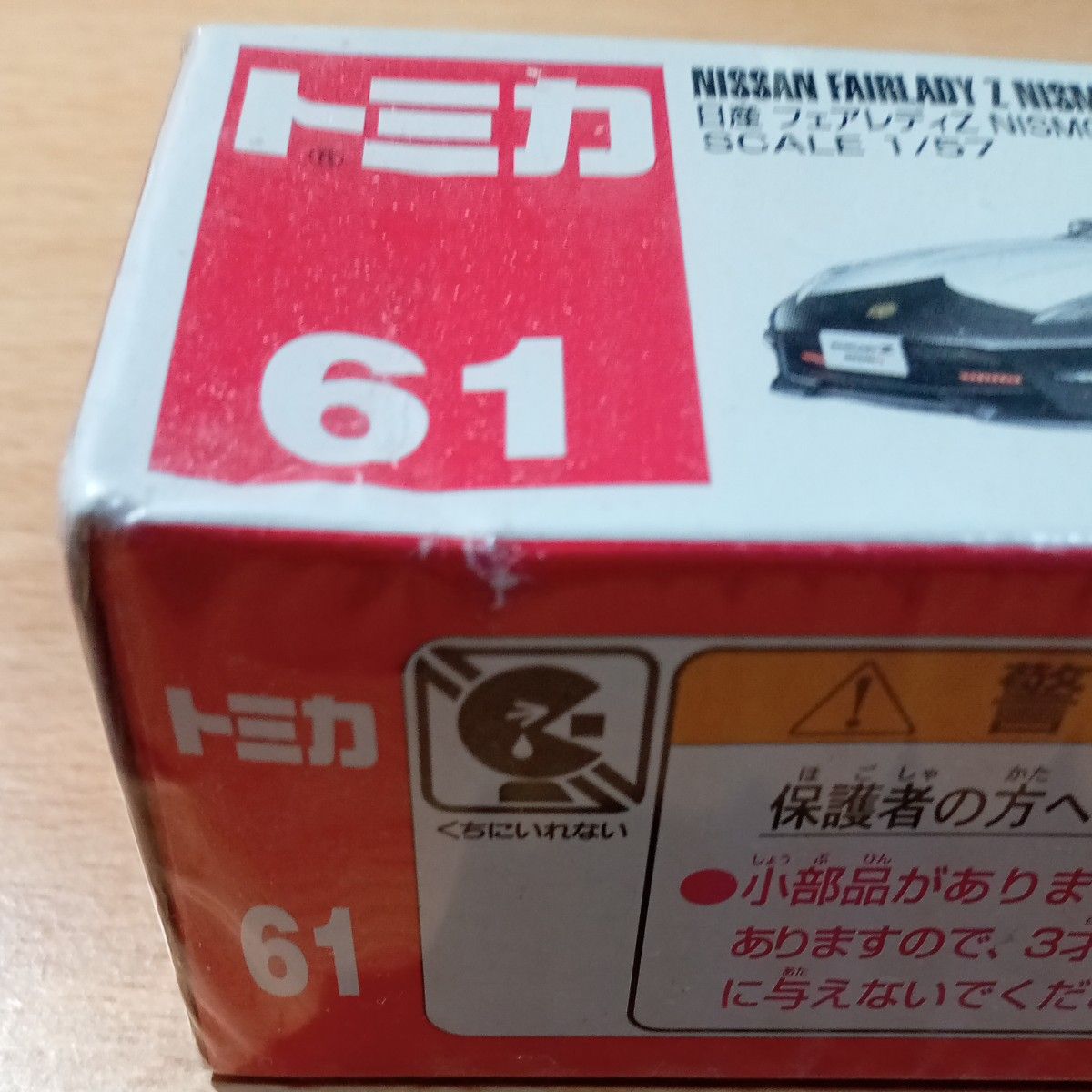 トミカ　メルセデス・ベンツ　日産フェアレディZパトロールカー　日産GT-R GT500　スズキ・キャリイ　移動販売車