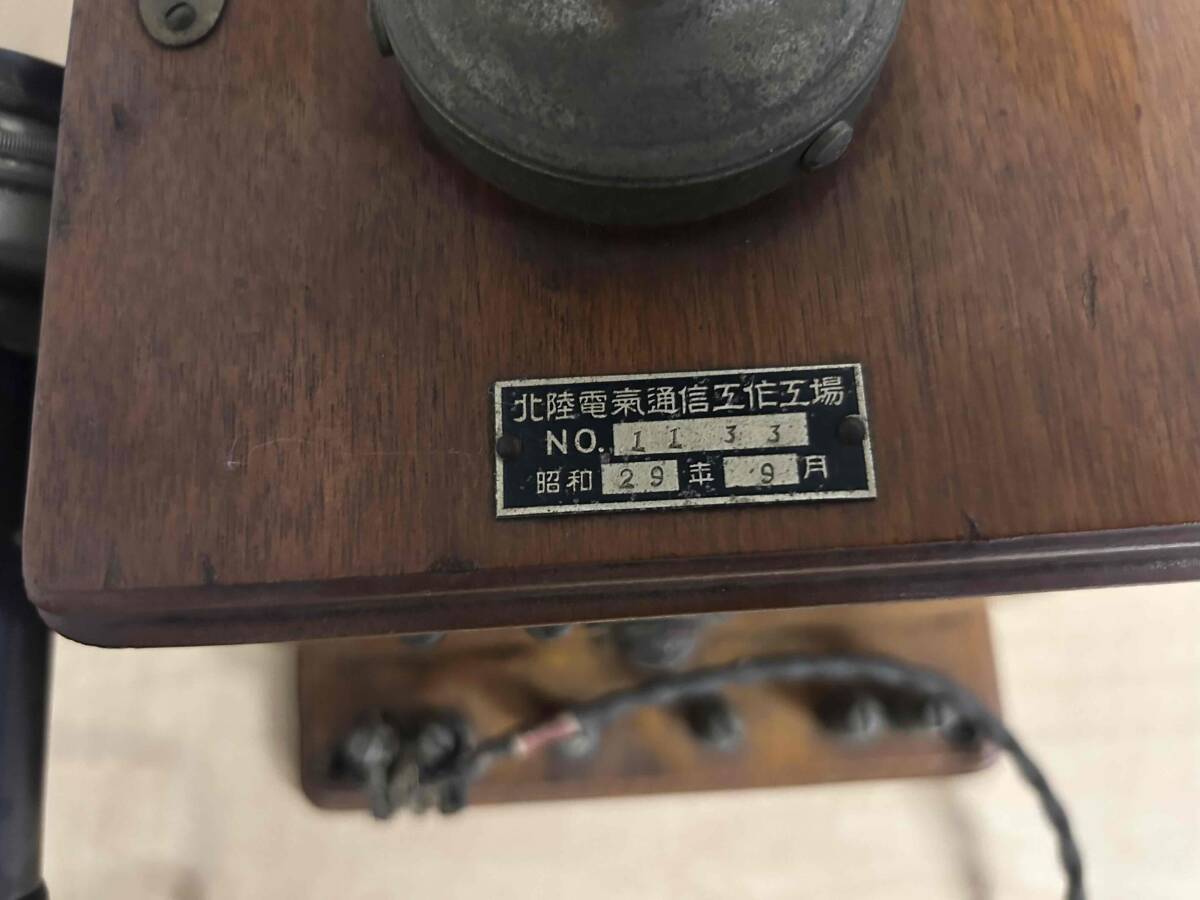 アンティーク 古い電話機 北陸電気通信工作工場 昭和29年 当時物 木製 手回し_画像3