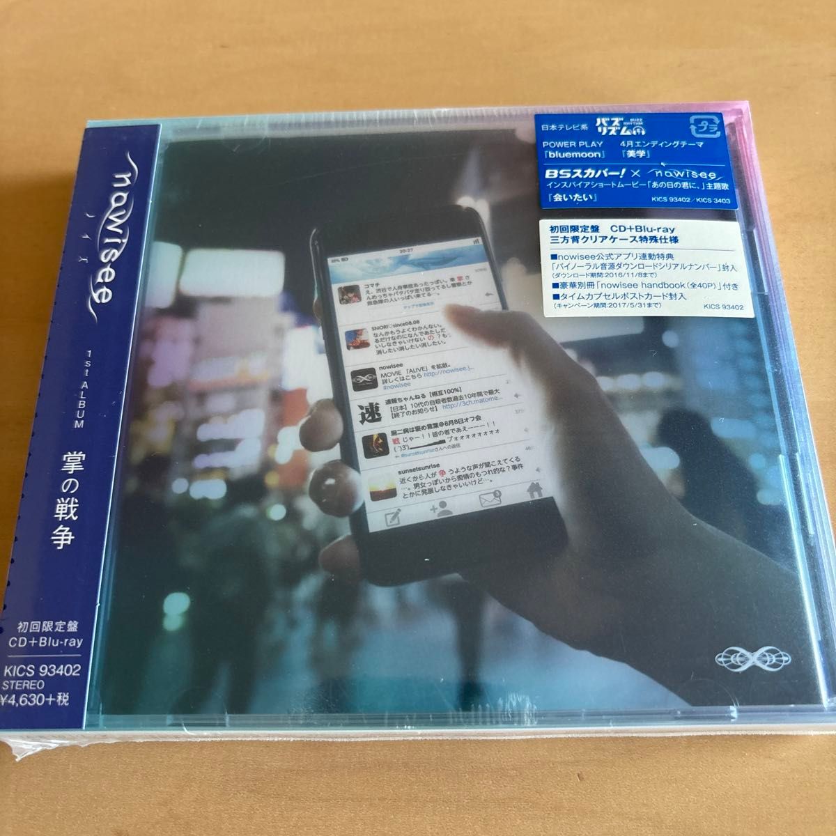 【国内盤CD】 nowisee／未定 [CD+BD] [2枚組] [初回出荷限定盤] (2016/8/10発売)