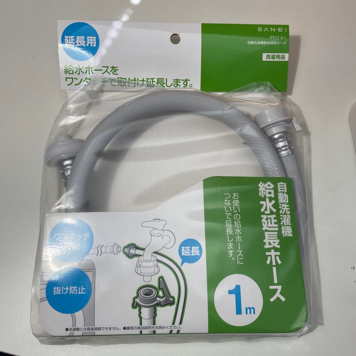 送料無料（開封して梱包します）　SANEI 自動洗濯機給水延長ホース　PT17-2-1 三栄水栓