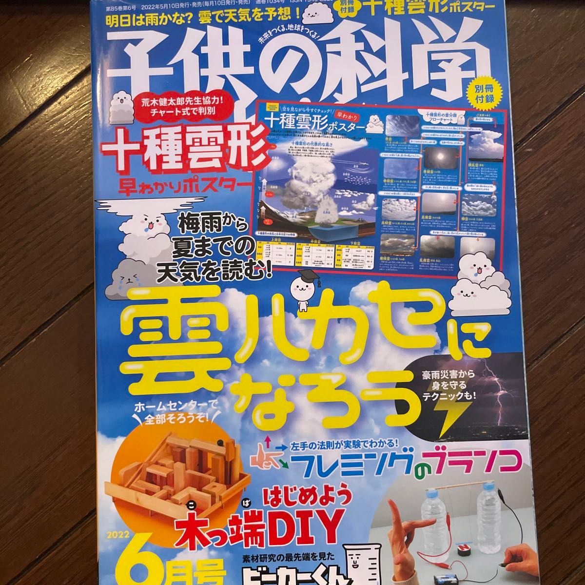 子供の科学　３冊　付録なし