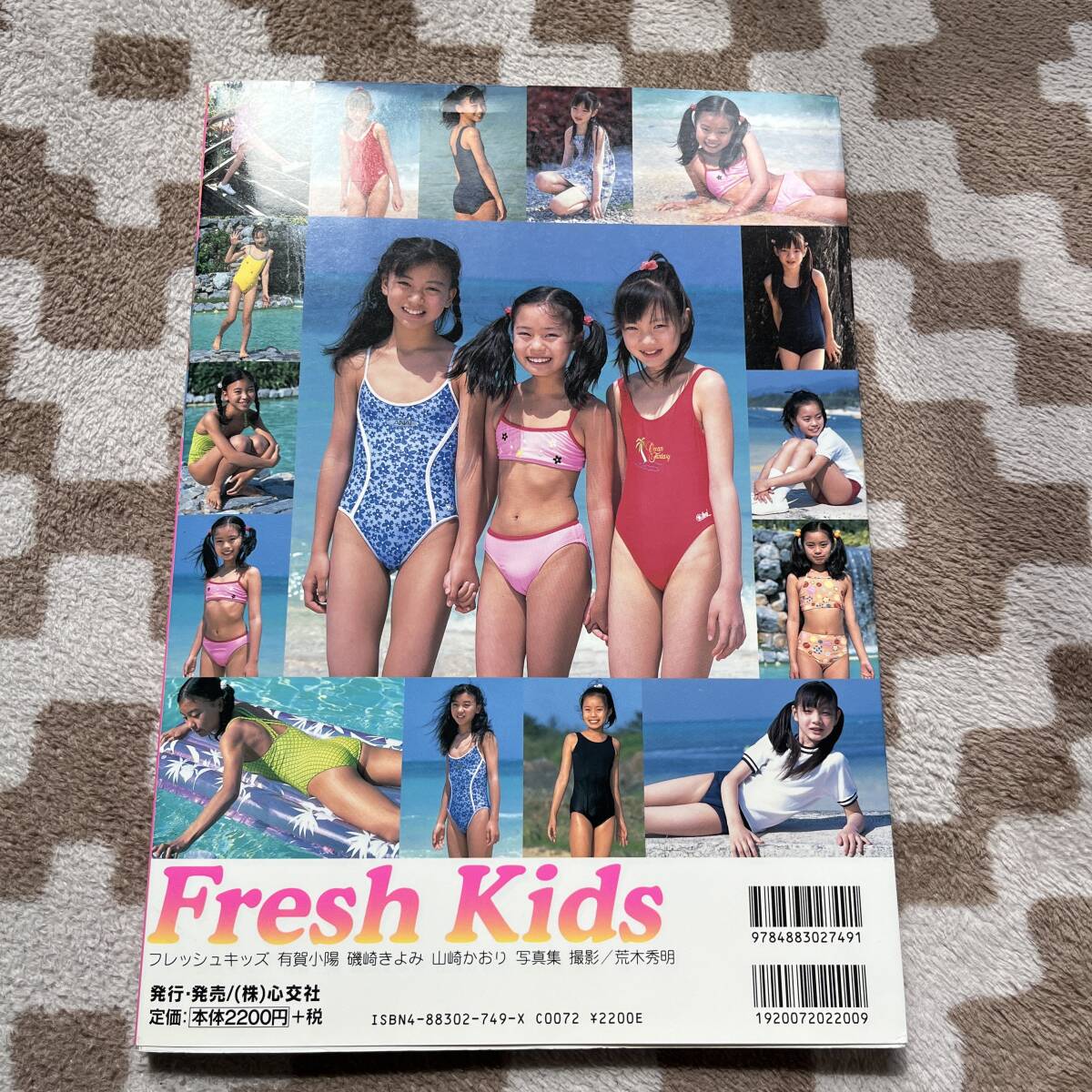 心交社 写真集 「Fresh Kids」 有賀小陽・磯崎きよみ・山崎かおり 荒木秀明_画像2