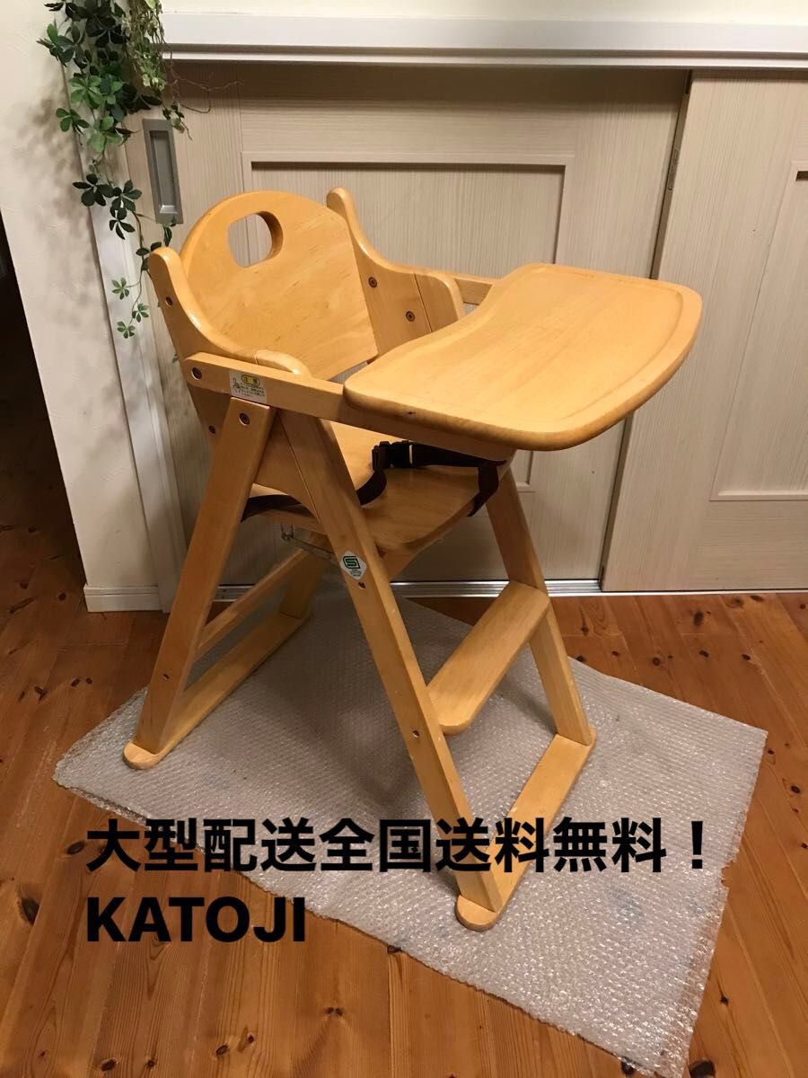 木のぬくもりあたたか　【KATOJI】ベビーハイチェア　子供用椅子 折りたたみ