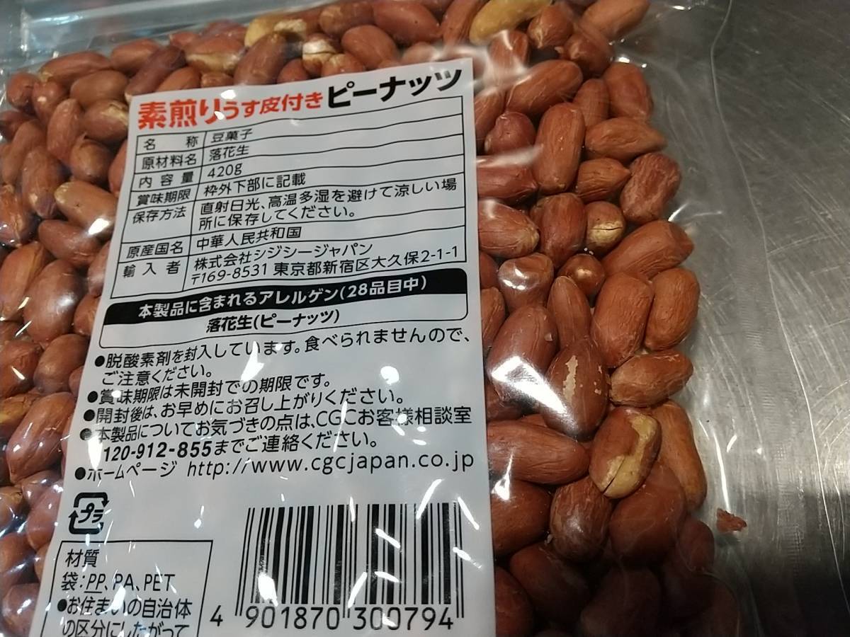 ◆素煎り薄皮付きピーナッツ 420ｇ×2袋 落花生の画像2