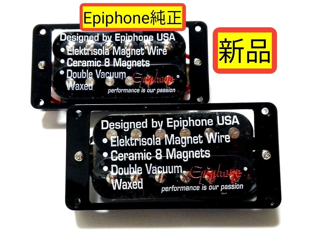 ■ 未使用新品！■ Epiphone純正！ ■ ハムバッカー ブラック　F・Rのハイパワーセット