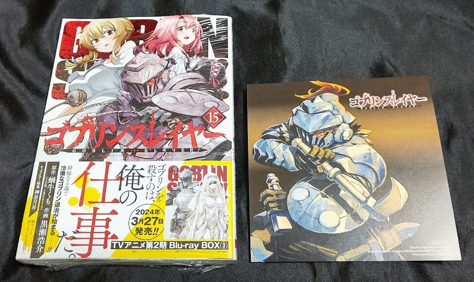 新品未開封 ゴブリンスレイヤー 15 巻 + 特典 イラストカード 黒瀬浩介 漫画版 2024/03/25 発売_画像1