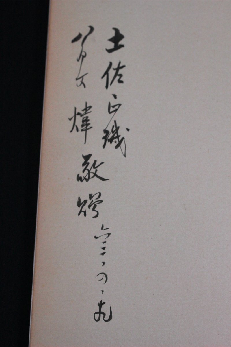 于右任　画集　翁文（火葦）　直筆　サイン有　中華民国６３年出版　人物仕女画集　1冊_画像10