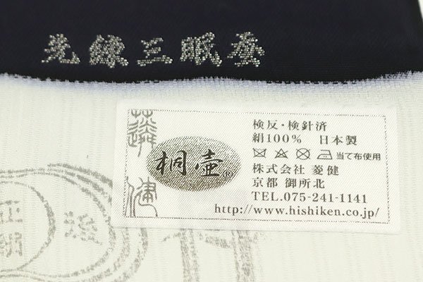 【和遊館】KKH247 仕立付！「桐壷」印！京都名門『菱健』丹後ちりめん刺繍入り染め小紋着尺 着物かコートの画像4