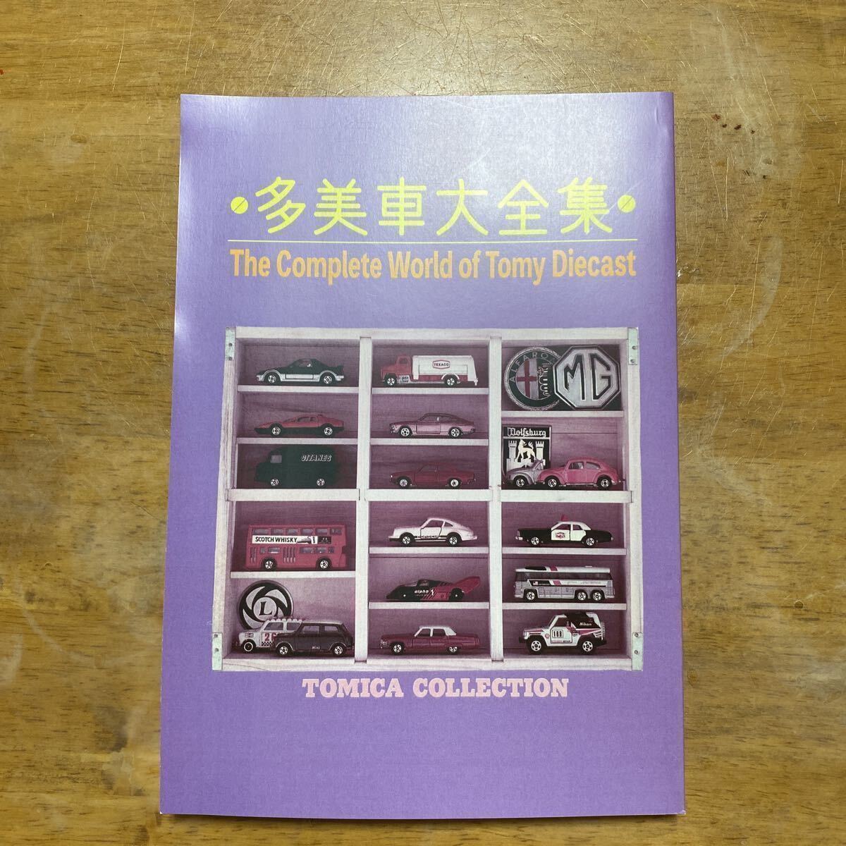 Yahoo!オークション - 多美車大全集 ミニカー大百科 トミカ Yahoo!オークション - 多美車大全集 ミニカー大百科 トミカ