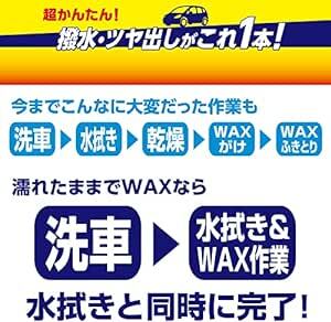 RINREI(リンレイ) 液体カーワックス 濡れたままでWAX [HTRC 3] A-9の画像4