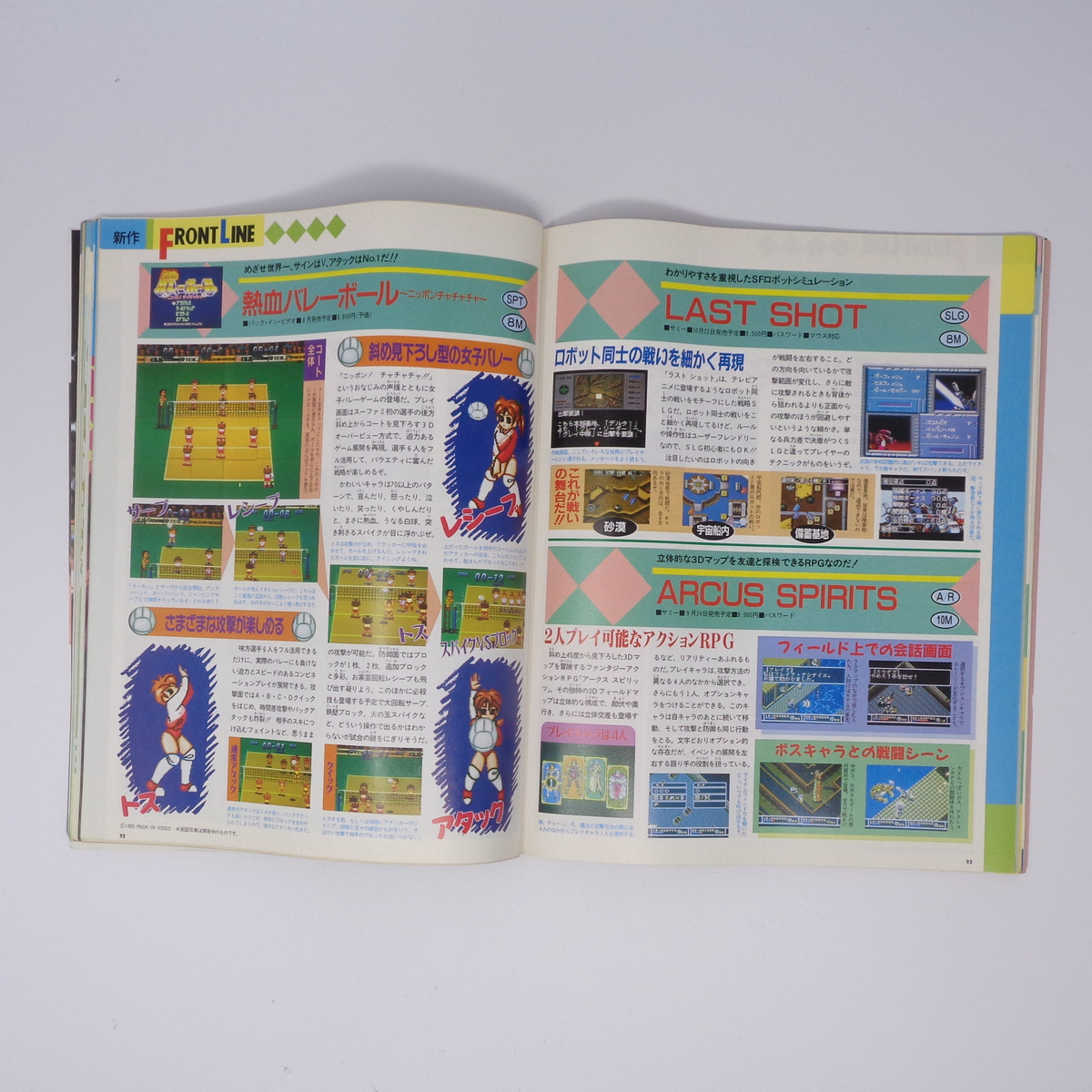 The SuperFamicom 1993年6月25日号 NO.11 別冊付録無し /スーパースコープ徹底大解剖/Theスーパーファミコン/ゲーム雑誌[Free Shipping]_画像8