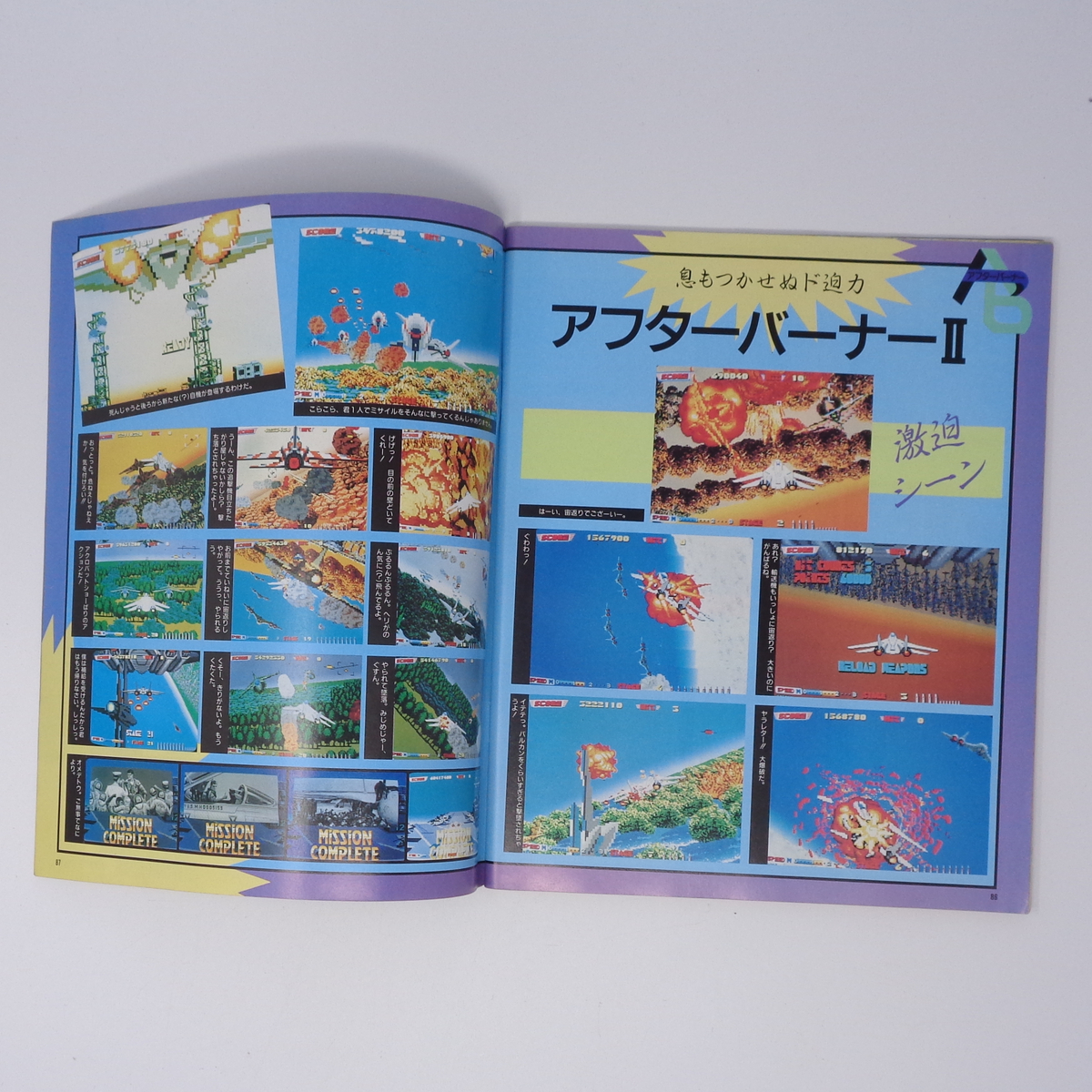 月刊GAMEST ゲーメスト 1988年1月号No.16 /アフターバーナー2 開発者インタビュー/ストリートファイター/ゲーム雑誌[Free Shipping] 