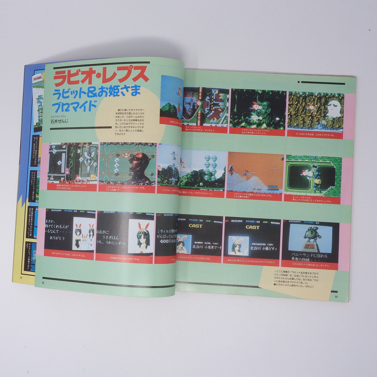 月刊GAMEST ゲーメスト 1988年1月号No.16 /アフターバーナー2 開発者インタビュー/ストリートファイター/ゲーム雑誌[Free Shipping] 