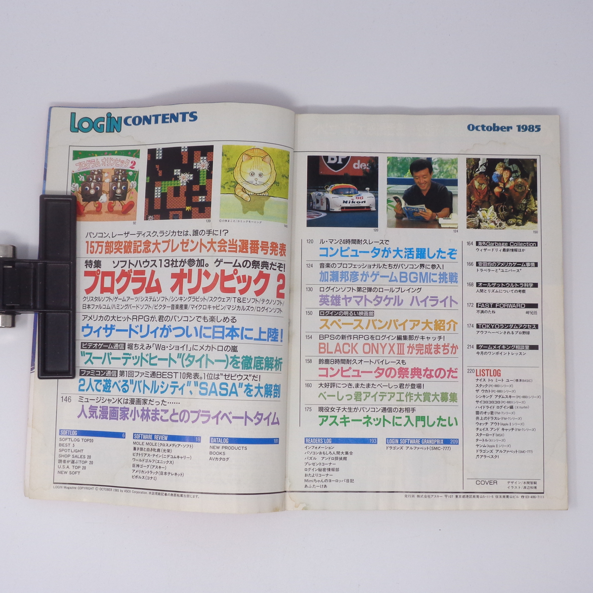 【水濡れ跡あり】月刊LOGiN ログイン 1985年10月号 /プログラムオリンピック/PCゲーム雑誌[Free Shipping]