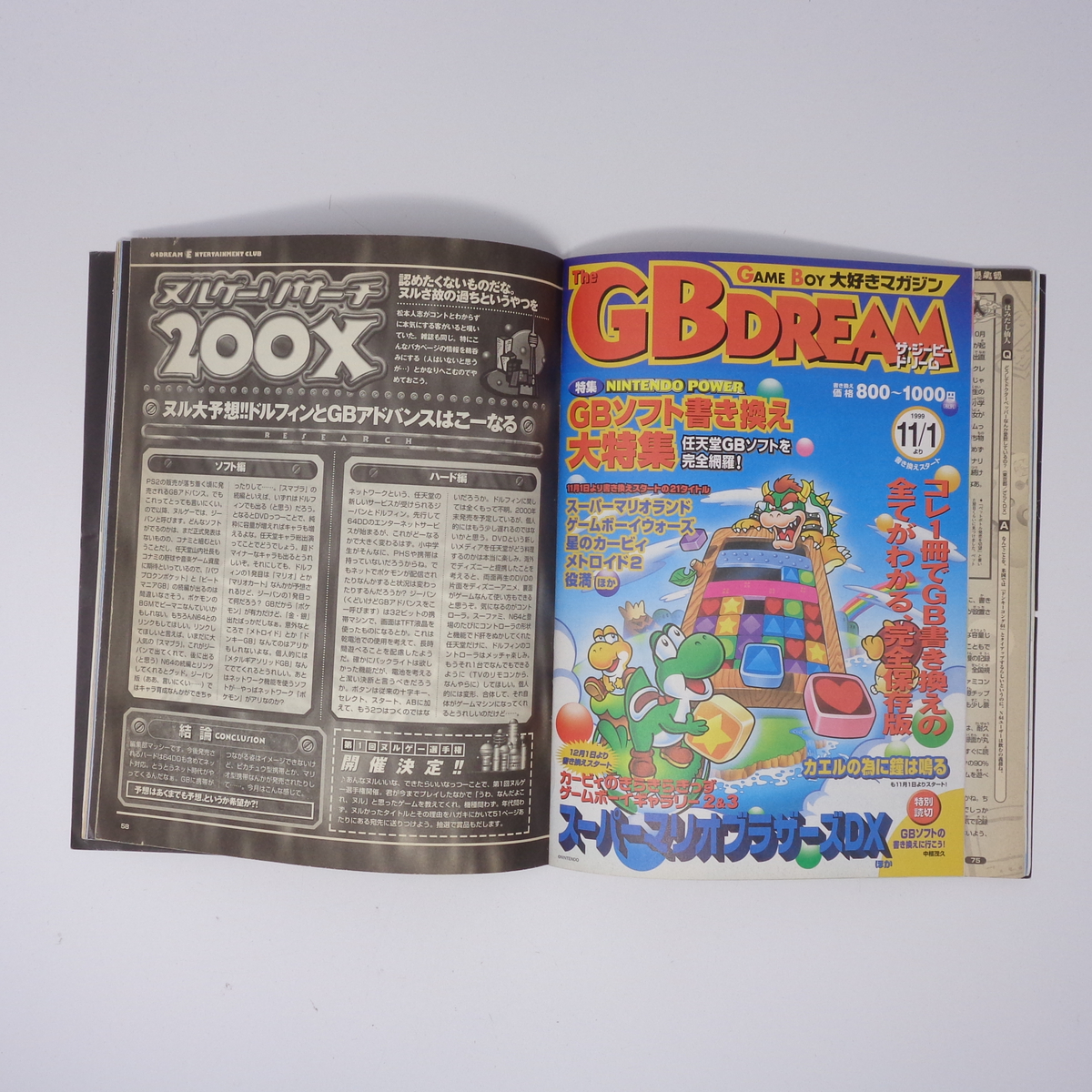 Yahoo!オークション - 【応募券切り取りあり】The 64DREAM 1999 Yahoo!オークション - 【応募券切り取りあり】The 64DREAM 1999