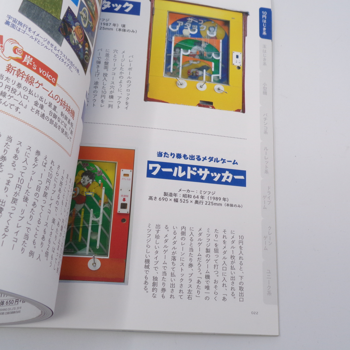 特別版 日本懐かし10円ゲーム大全 /ゲーム雑誌[Free Shipping]