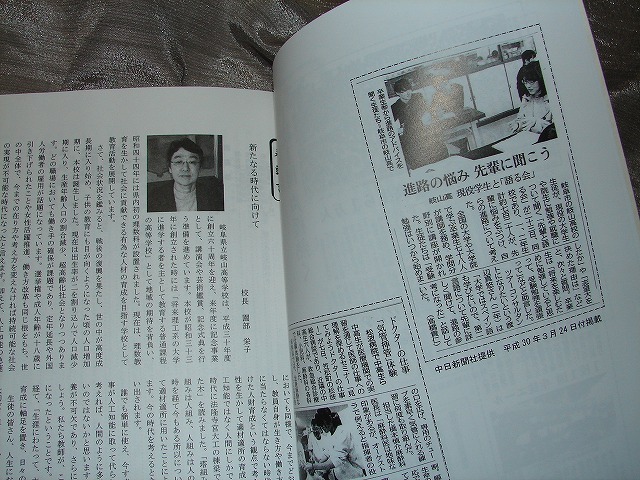 [ Gifu prefecture .. mountain senior high school 100 ..2019 no. 39 number ] high school chronicle . event memory information .. part . high school student action report Club motion .. pair .. travel go in . type 