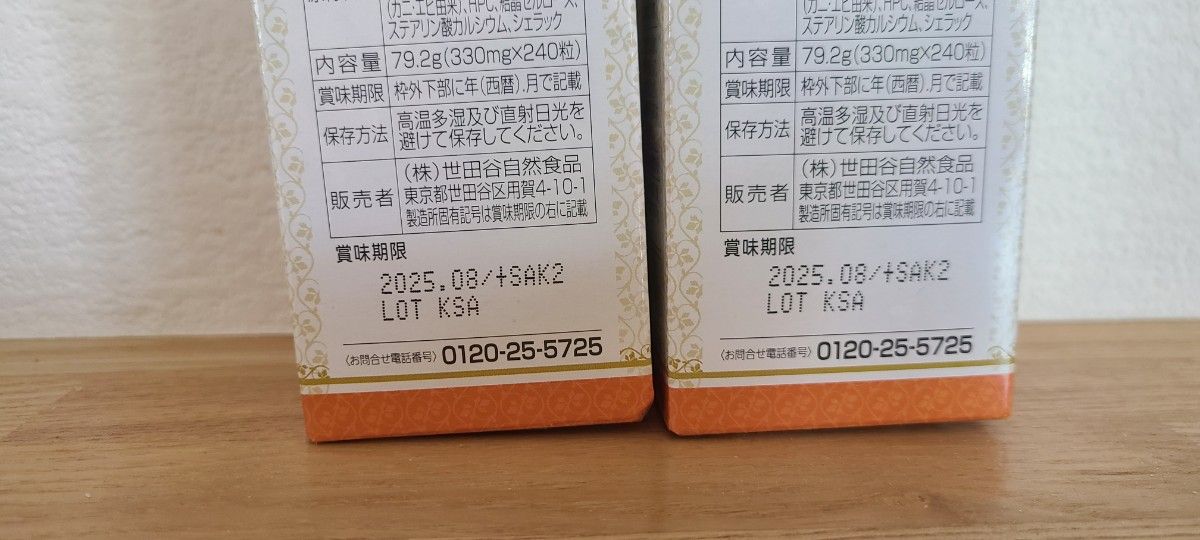 送料無料.世田谷自然食品ロコモダブル240粒入　2個セット